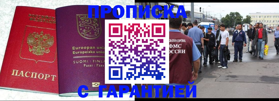 временная регистрация в Шарье