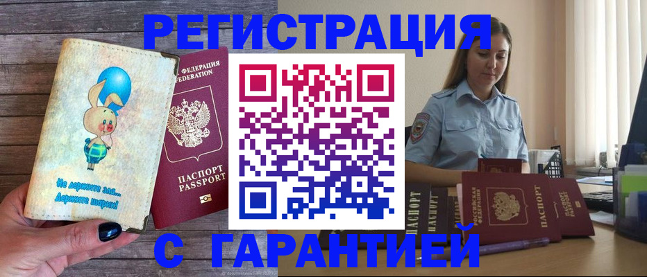 купить прописку в Шарье